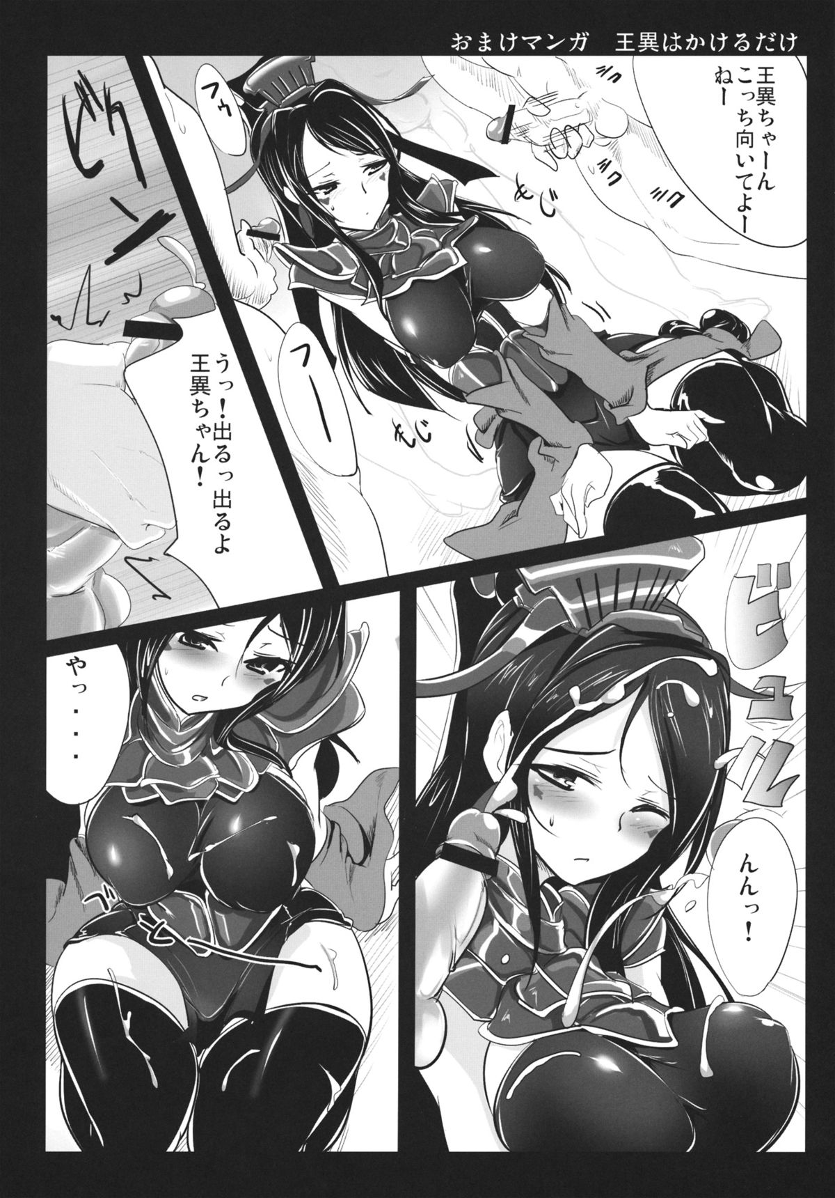 (C80) [瓢屋 (もみお)] 忍法大長ヤり！ (三国志大戦)