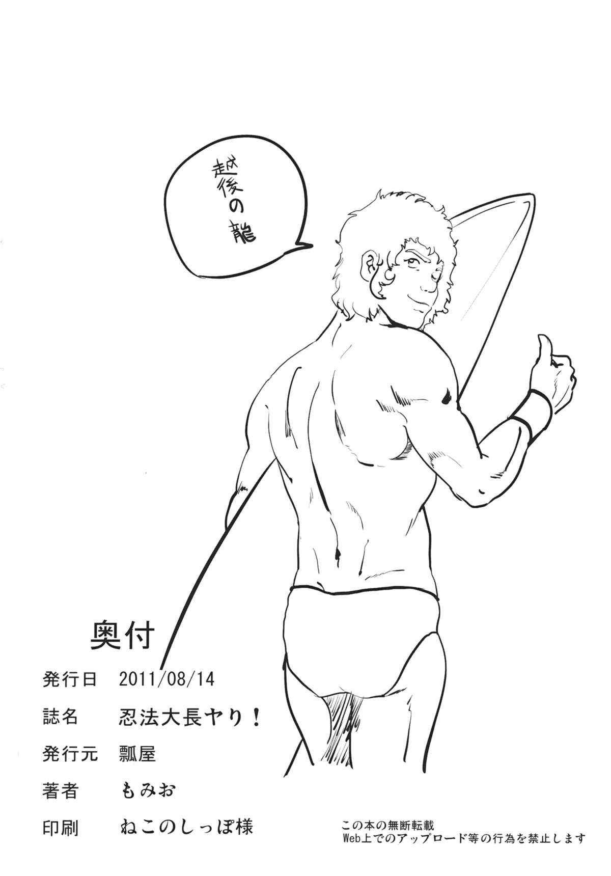 (C80) [瓢屋 (もみお)] 忍法大長ヤり！ (三国志大戦)