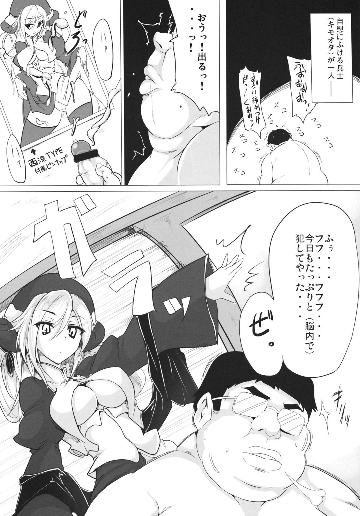 (C80) [瓢屋 (もみお)] 忍法大長ヤり！ (三国志大戦)