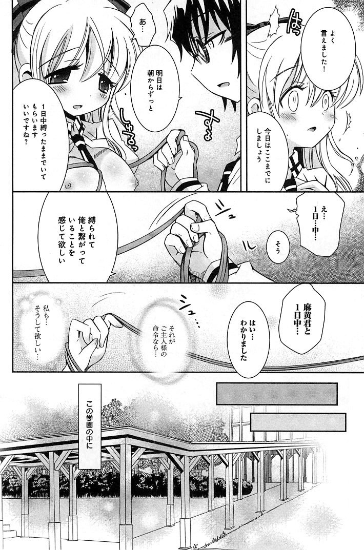 [綾乃れな] ぽちとご主人様