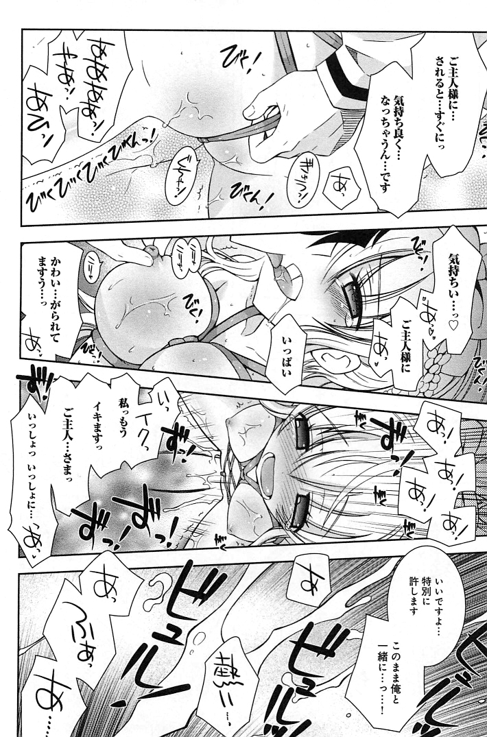 [綾乃れな] ぽちとご主人様