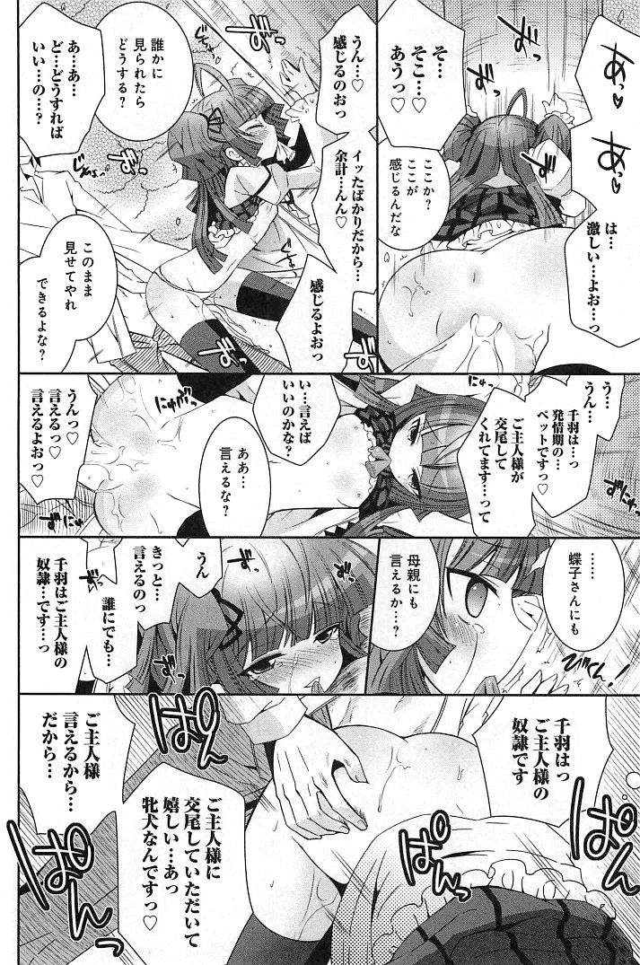 [綾乃れな] ぽちとご主人様