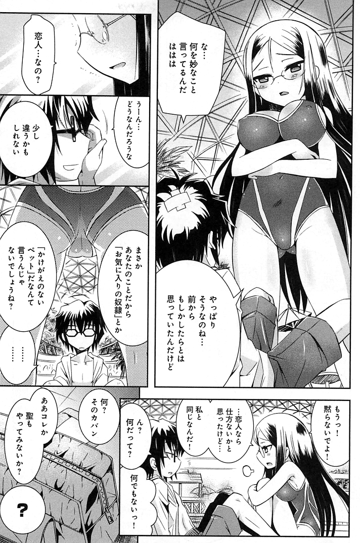 [綾乃れな] ぽちとご主人様