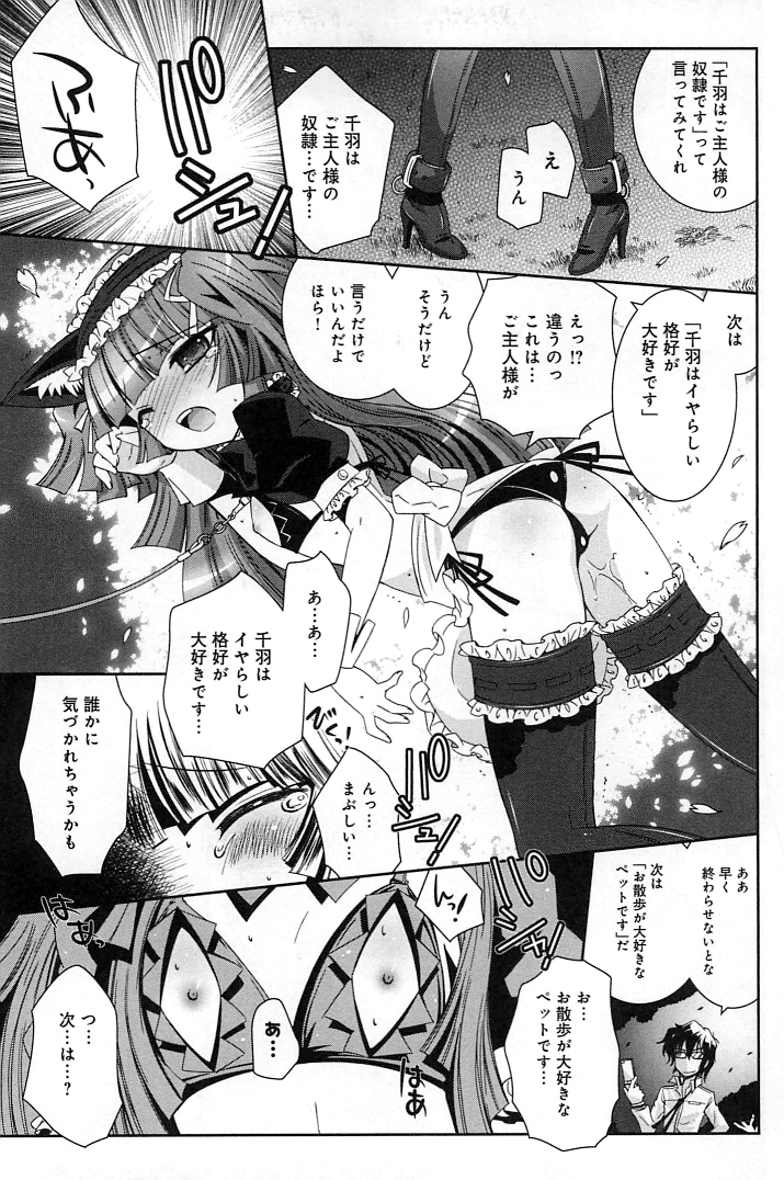 [綾乃れな] ぽちとご主人様