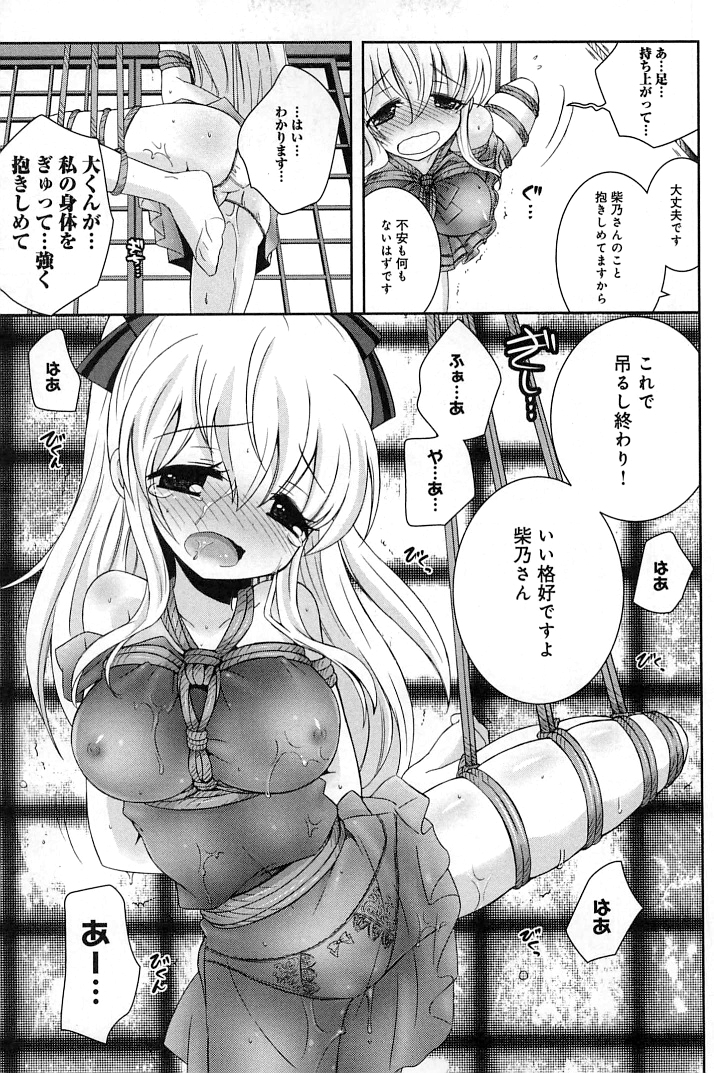 [綾乃れな] ぽちとご主人様