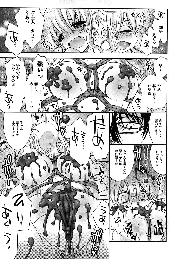 [綾乃れな] ぽちとご主人様