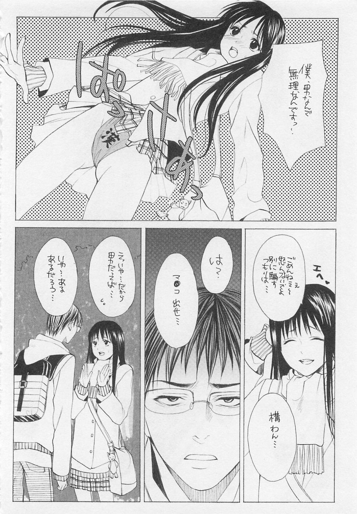 [宮下キツネ] オトコノ娘スカート