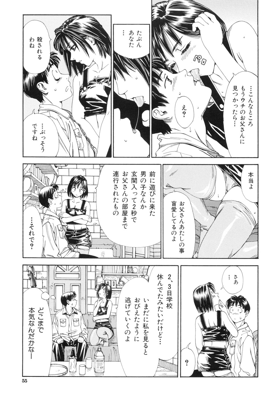 [世徒ゆうき] ストレッタ [無修正]