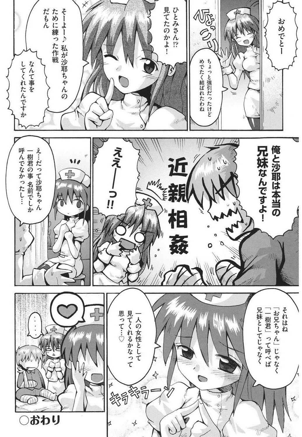 [やみなべ] 痴炉利主義