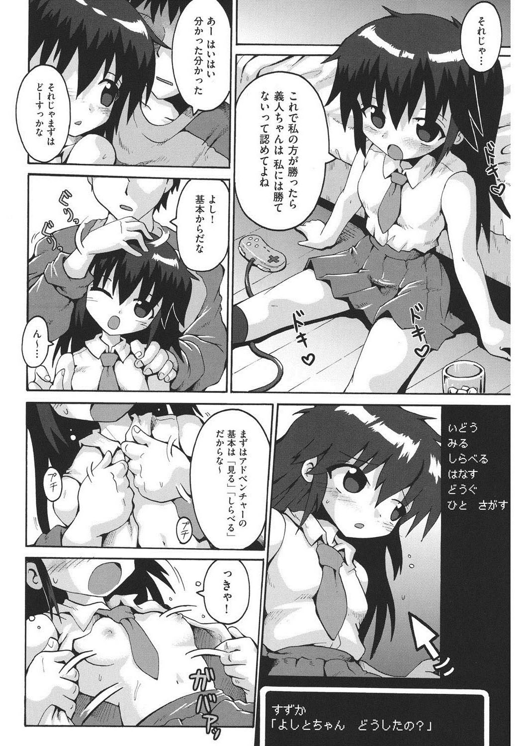 [やみなべ] 痴炉利主義