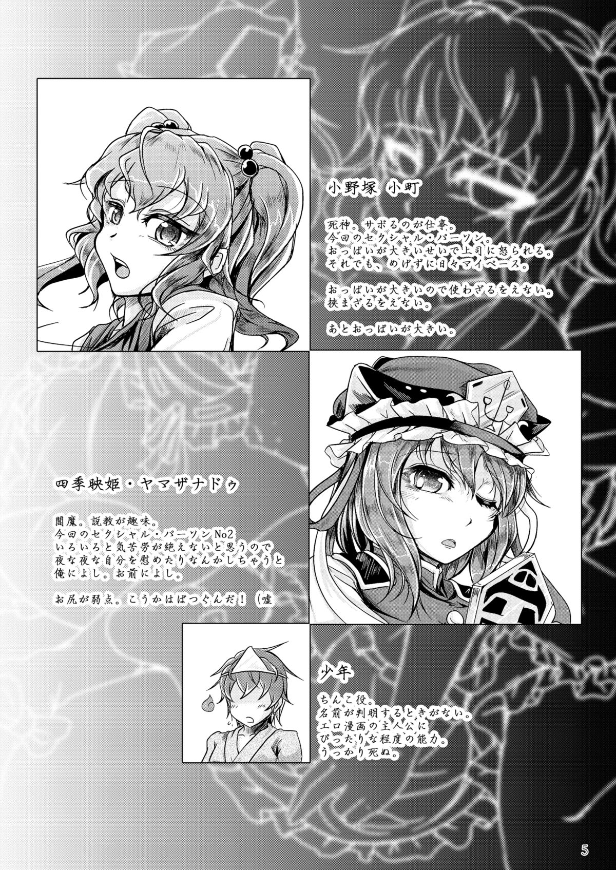 (例大祭9) [じゃがぁの～と (JYUN)] お願い！閻魔サマ (東方Project) [DL版]
