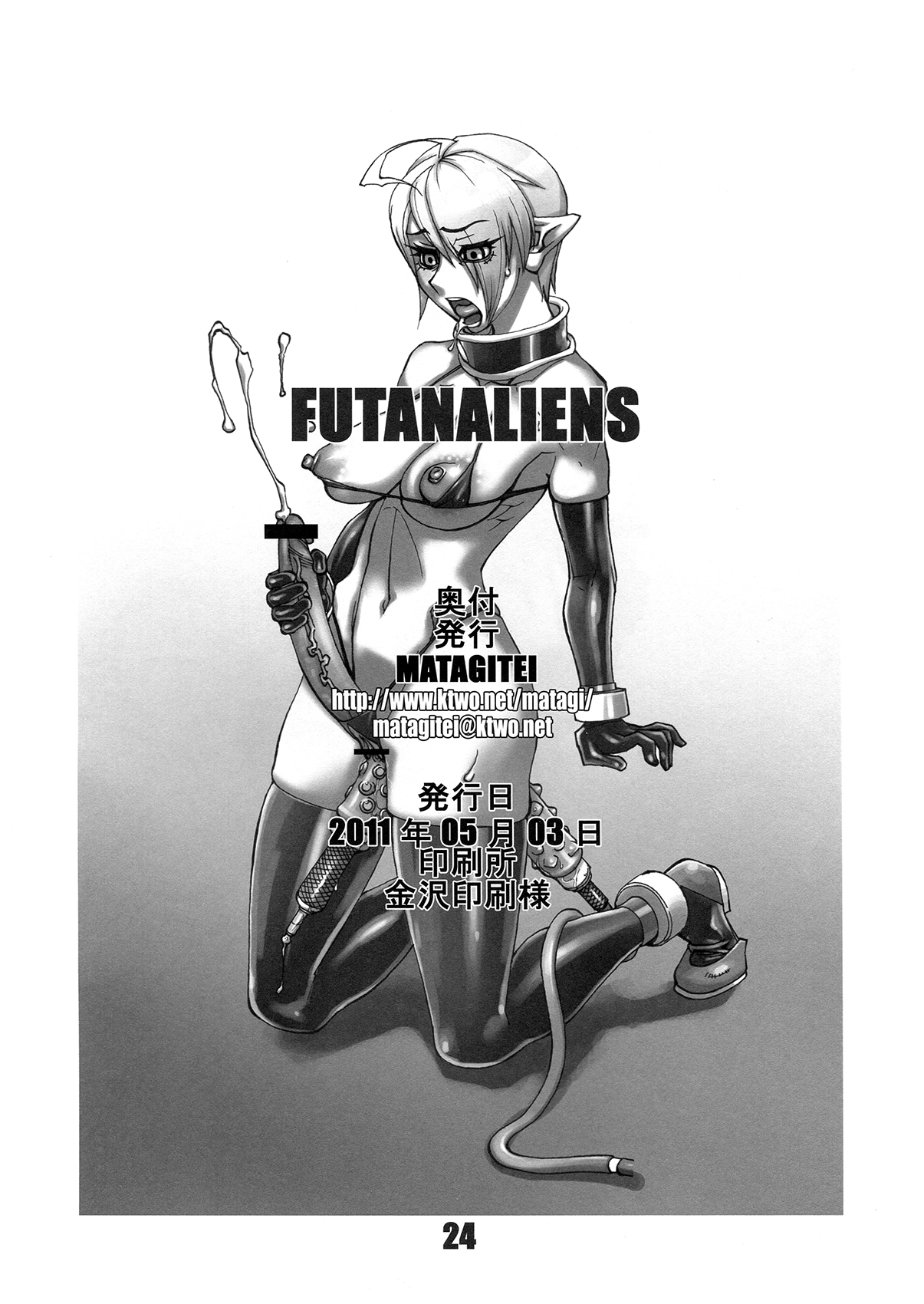 (ふたけっと 7) [マタギ亭 (おおくぼマタギ)] FUTANALIENS