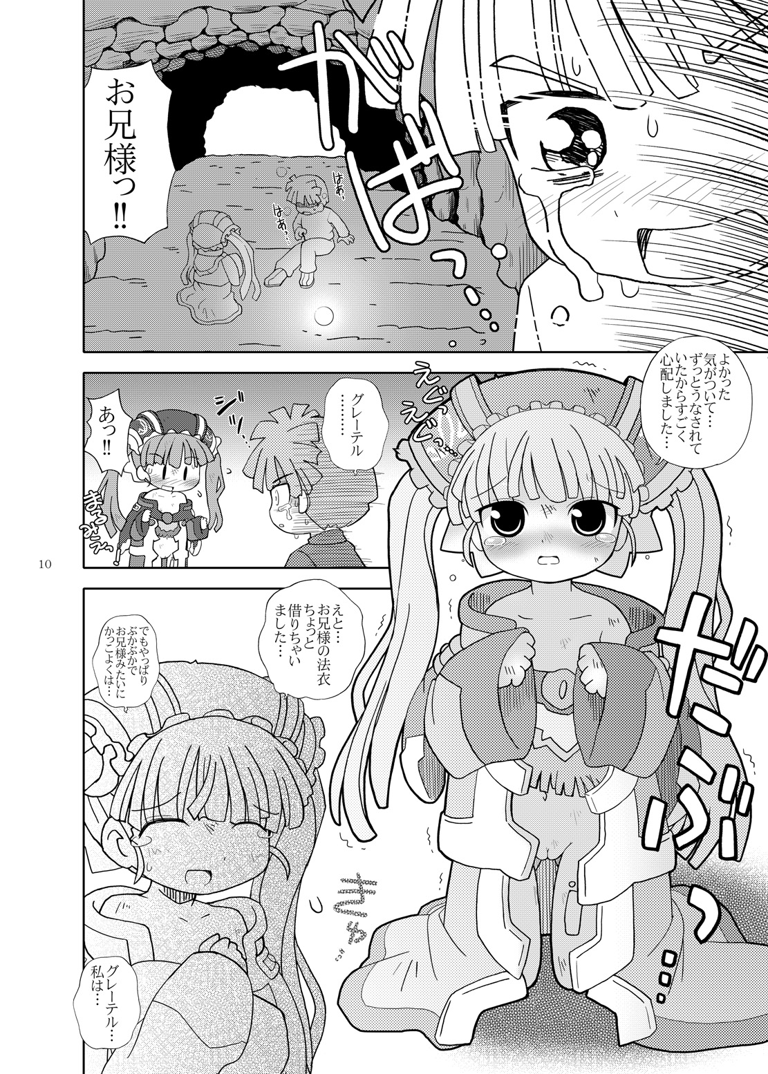 [てりやきにくまん (げろたん)] お兄様しかいない (おとぎ銃士 赤ずきん) [DL版]