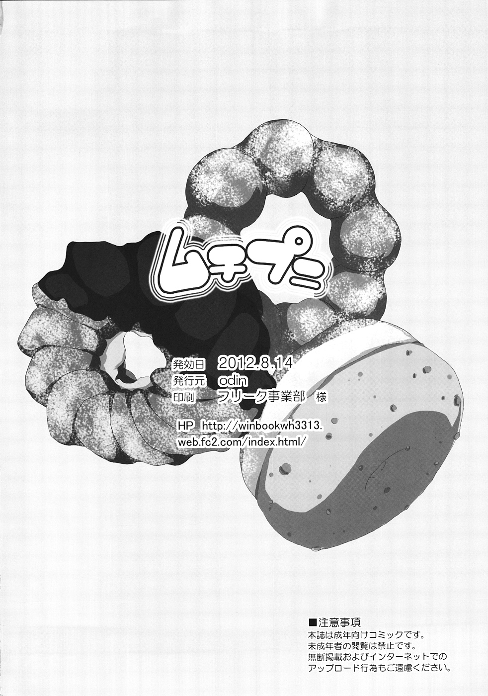 (C82) [odin (黒川いづみ)] ムチプニ (アイドルマスター シンデレラガールズ)