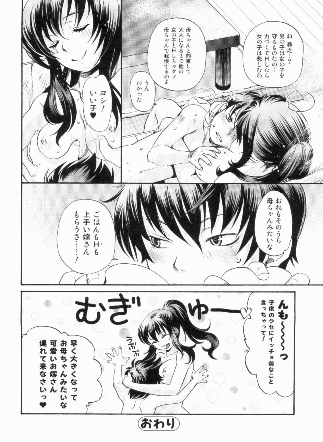 [比奈子惟] 淫欲盛に発て