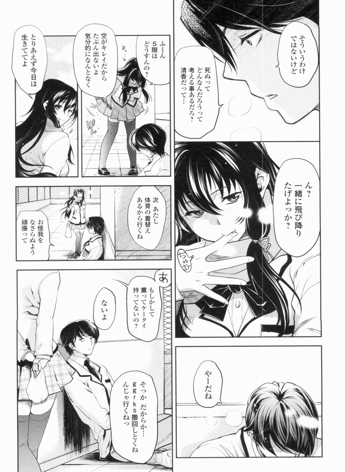 [比奈子惟] 淫欲盛に発て