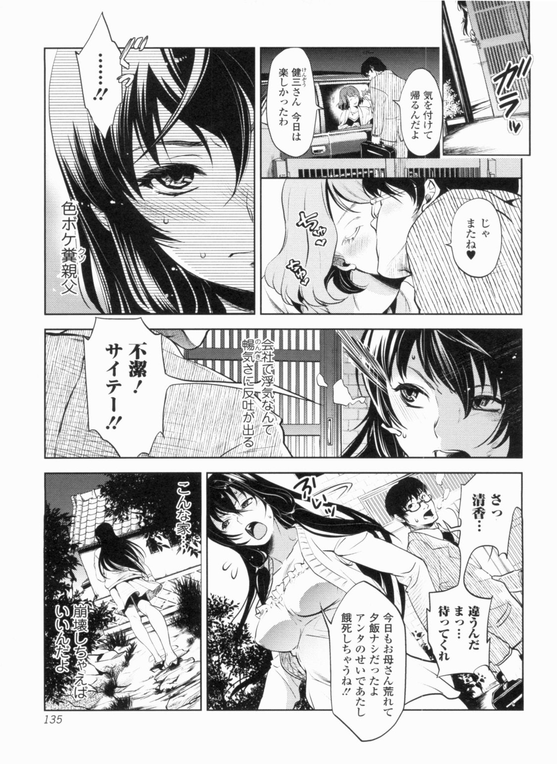 [比奈子惟] 淫欲盛に発て