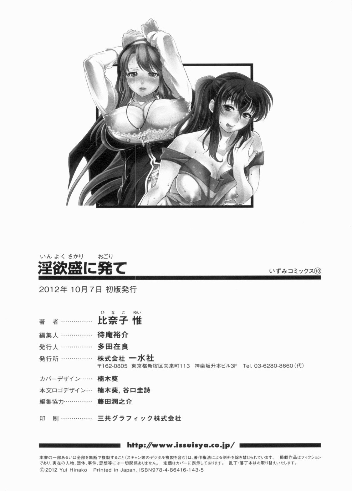 [比奈子惟] 淫欲盛に発て