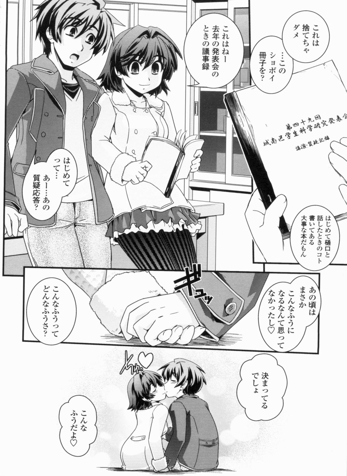 [幾夜大黒堂] 金髪×巨乳に変身で