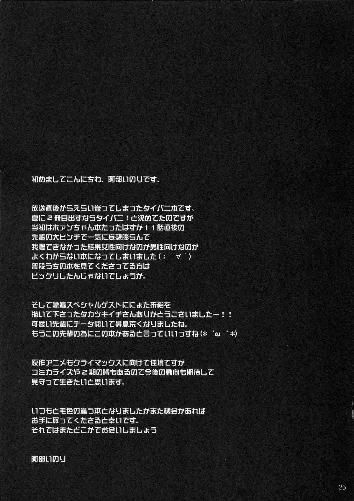 (C80) [姫屋 (阿部いのり, タカツキイチ)] 潜入失敗サイクロン～折紙TSF陵辱放送～ (TIGER & BUNNY)