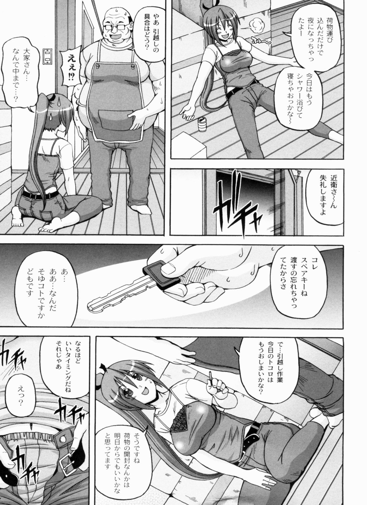 [KOJIROU!] 綾香の共有性活