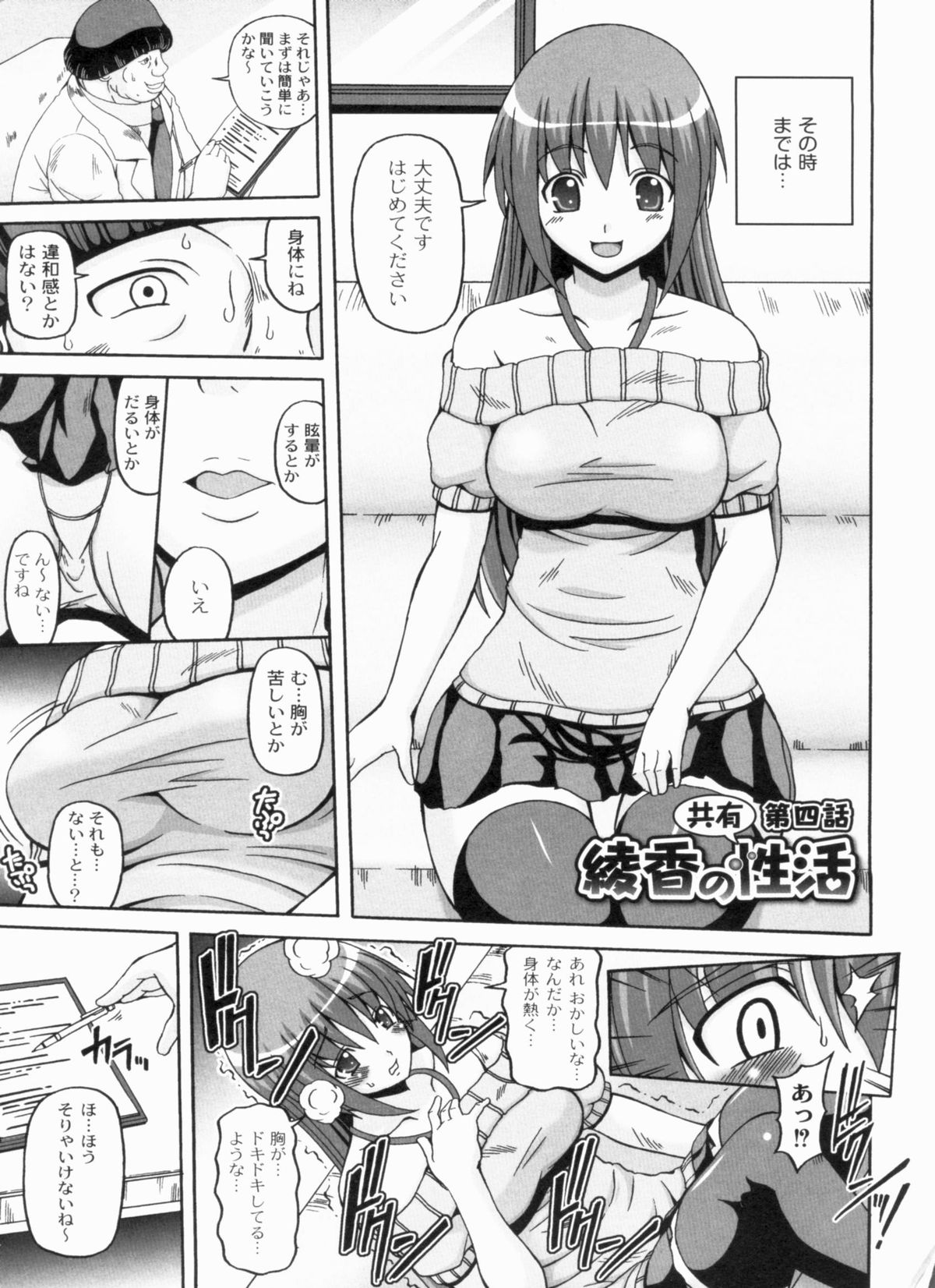 [KOJIROU!] 綾香の共有性活