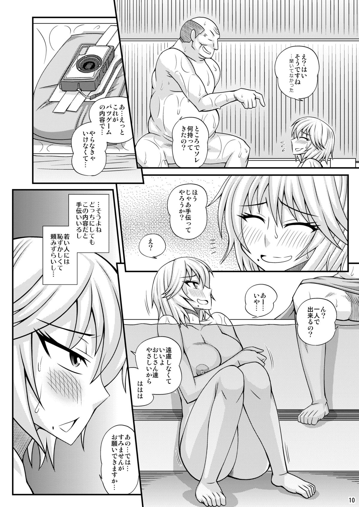 (ふたけっと8.5) [ふたなるん (紅ゆーじ)] ふたなり娘男湯ミッション (オリジナル) [DL版]