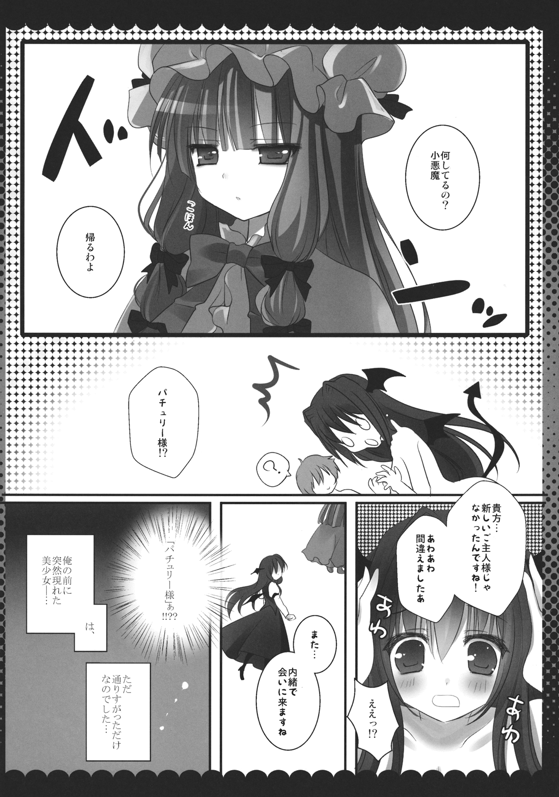 (COMIC1☆6) [きのこのみ (kino)] 召しませ小悪魔2 (東方Project)