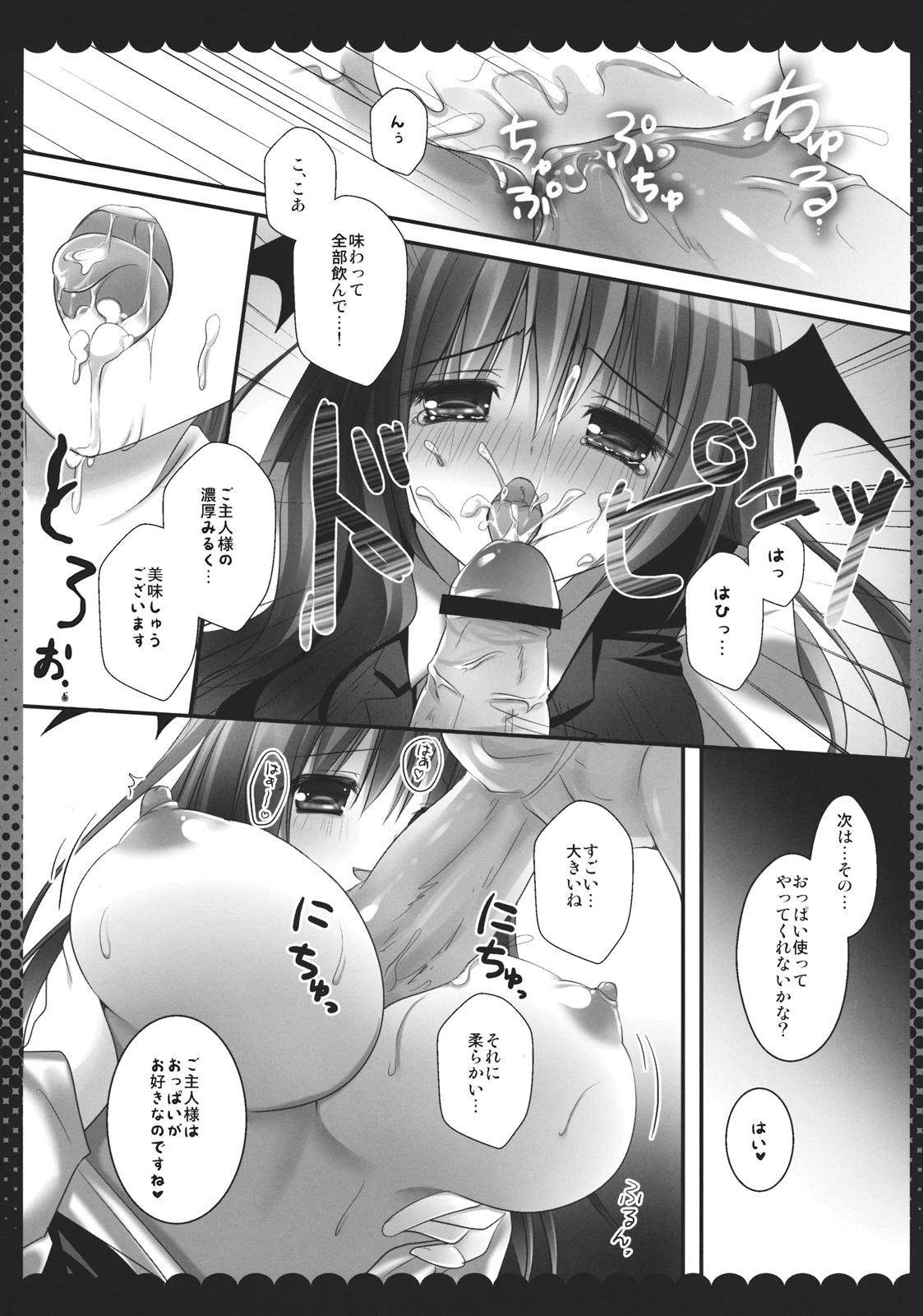 (COMIC1☆6) [きのこのみ (kino)] 召しませ小悪魔2 (東方Project)