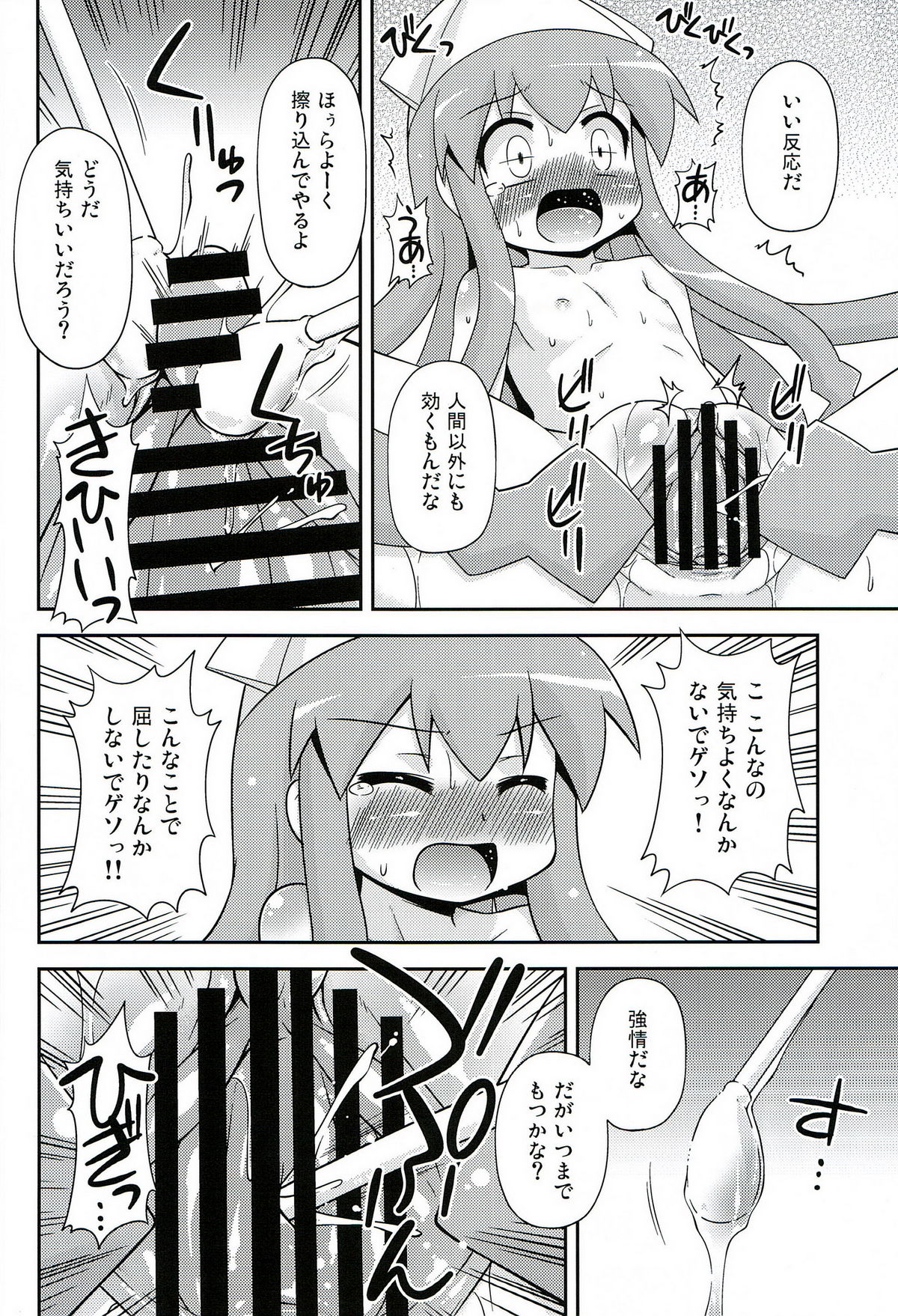 (C81) [最果て空間 (緋乃ひの)] 烏・賊・凌・辱 (侵略!イカ娘)