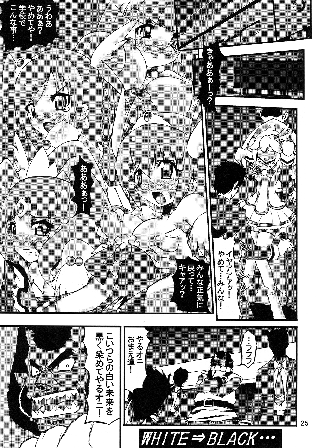 (C82) [ゲマシャフュ (ゲコゲさとる)] スマイル VS 5GoGo! スーパーフタナリ大戦 (スマイルプリキュア!, Yes! プリキュア5 Go Go!)