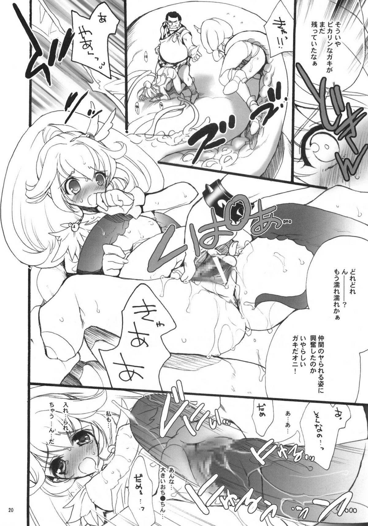 (COMIC1☆6) [犯罪天国 (ハセイアガナ)] 5人を犯ってみた (スマイルプリキュア!)