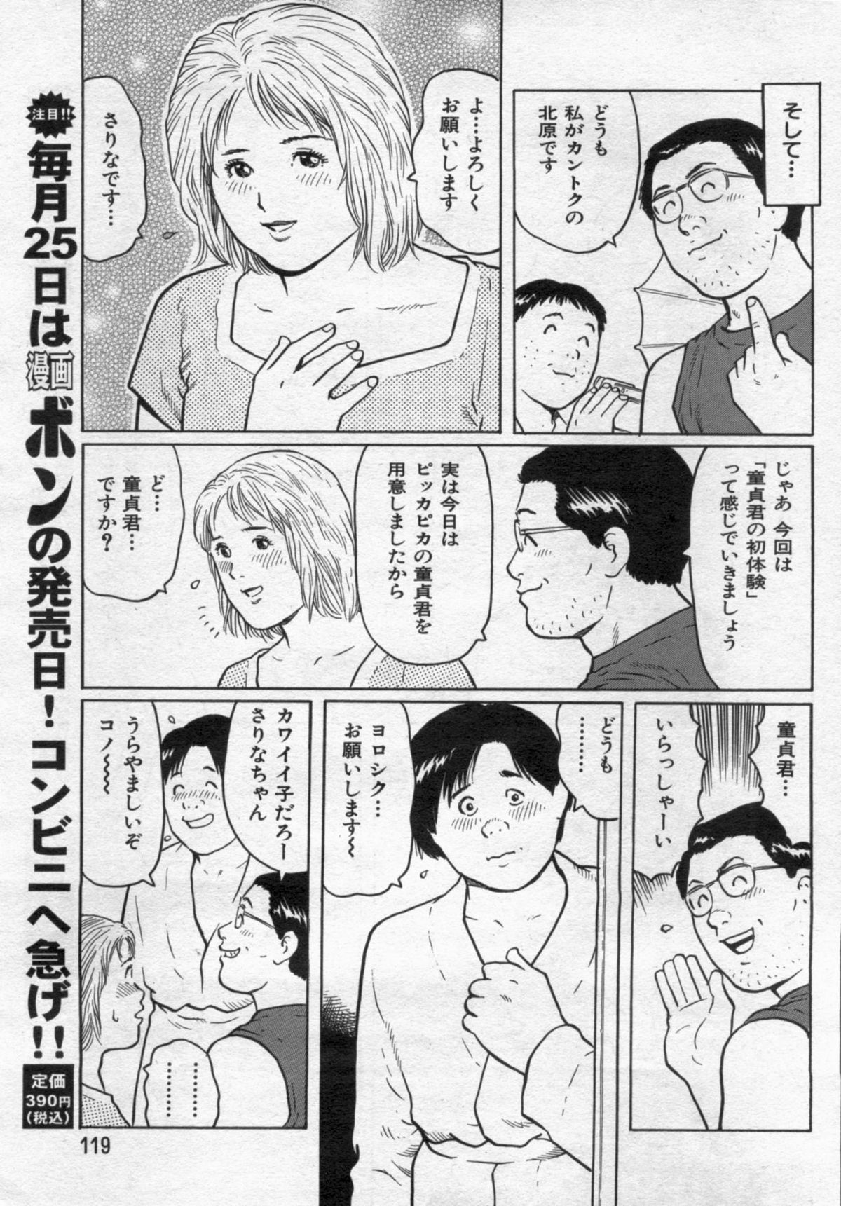 漫画ボン 2012年7月号