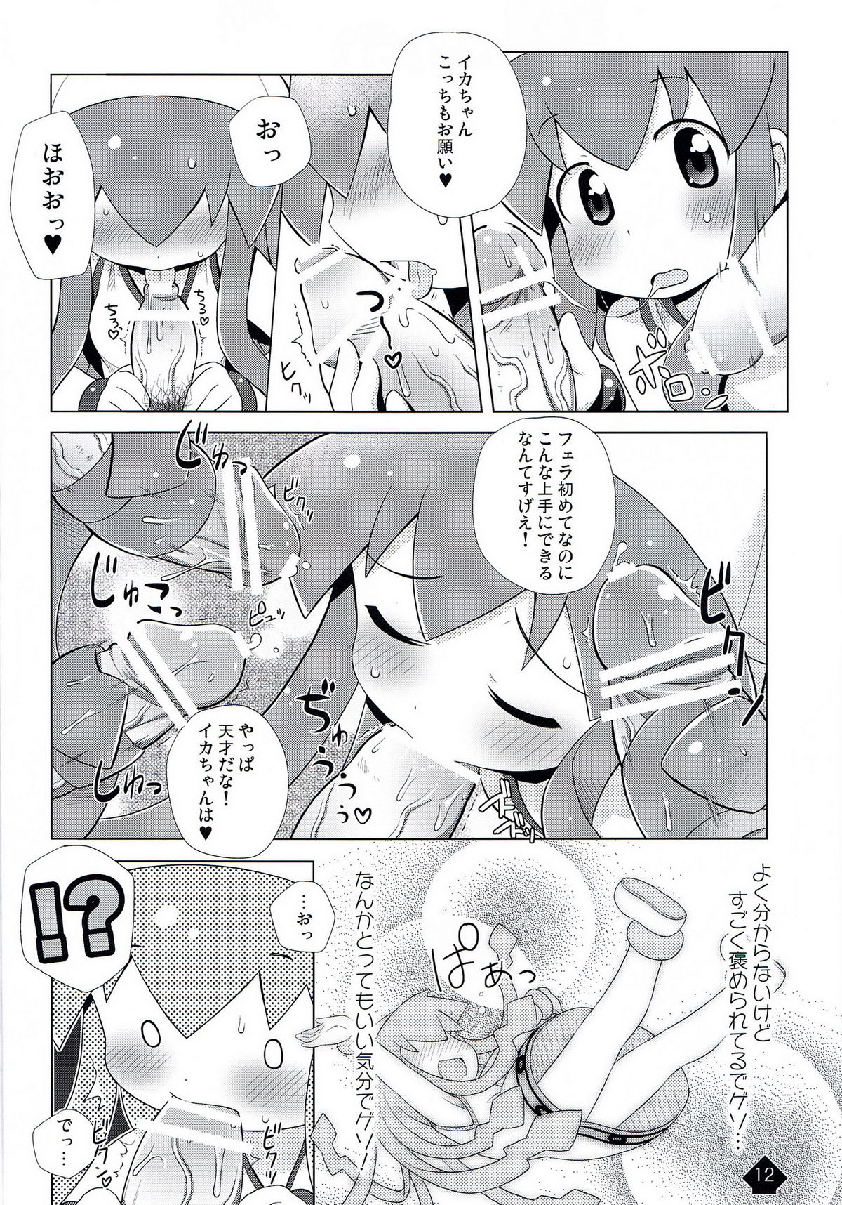 (C79) [夢先案内回覧版 (ひろひろき)] イカみっくちゅ!! (侵略!イカ娘)