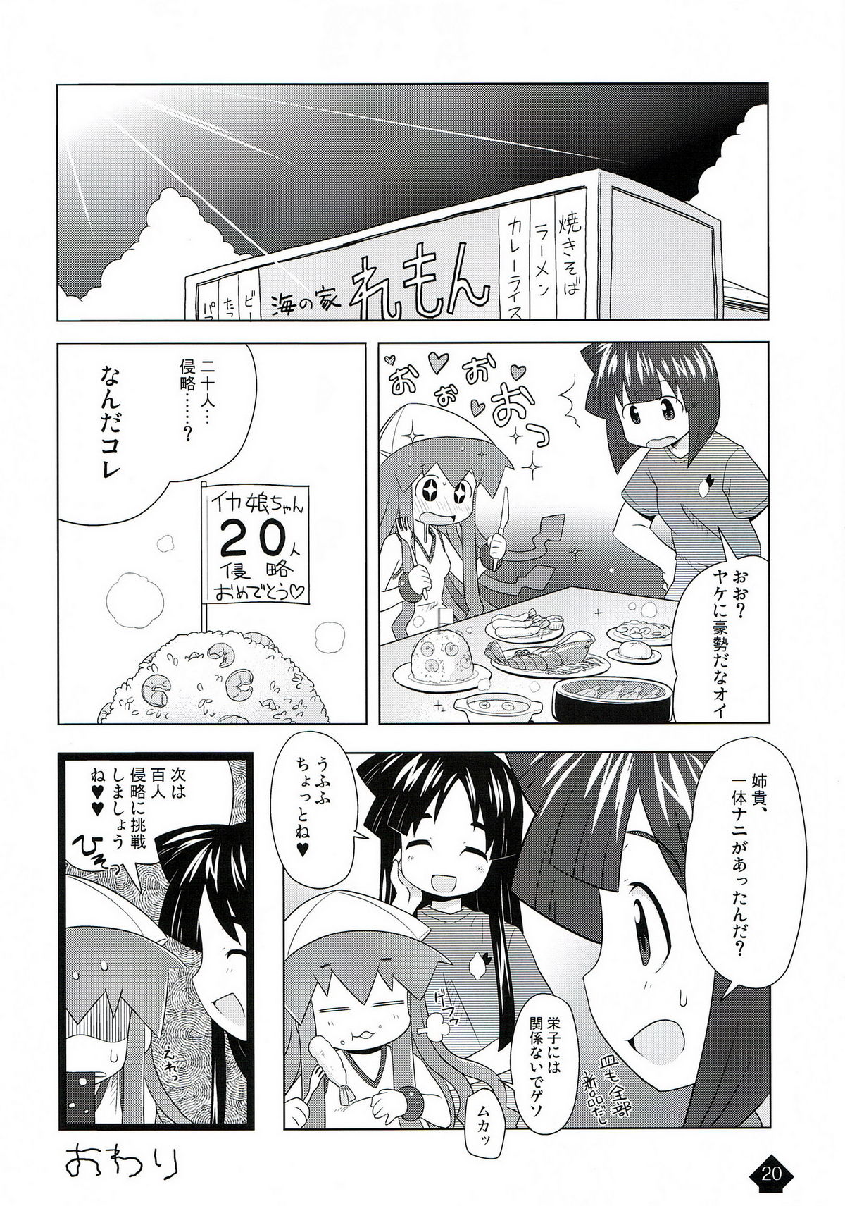 (C79) [夢先案内回覧版 (ひろひろき)] イカみっくちゅ!! (侵略!イカ娘)