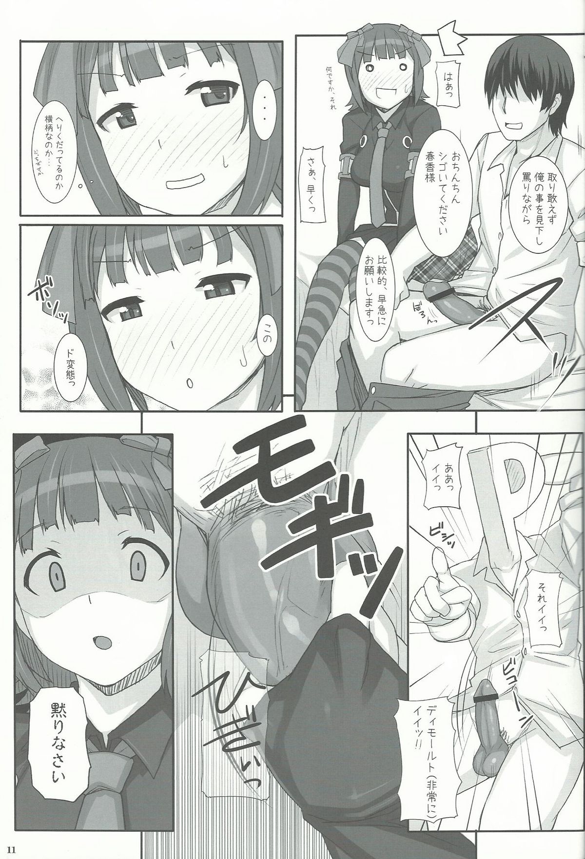 (C82) [ヒデボウハウス (ひでぼう)] S春香 (アイドルマスター)
