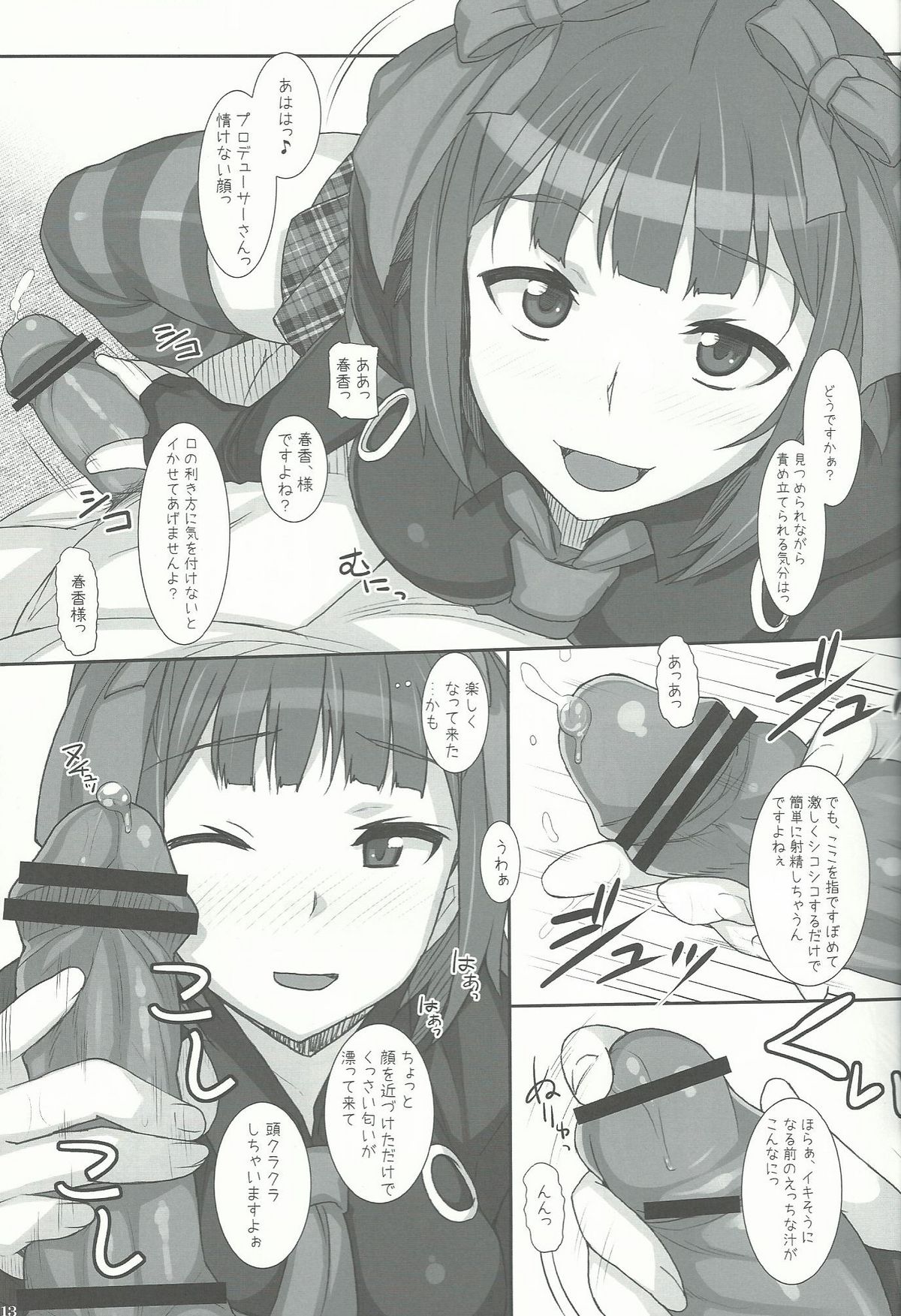 (C82) [ヒデボウハウス (ひでぼう)] S春香 (アイドルマスター)