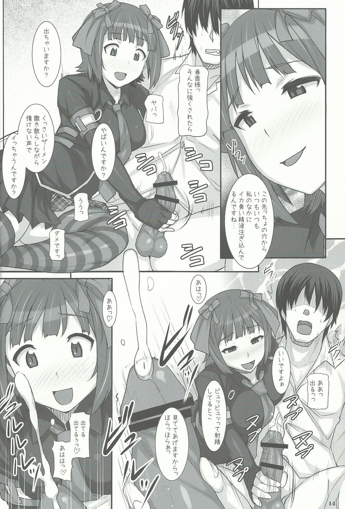 (C82) [ヒデボウハウス (ひでぼう)] S春香 (アイドルマスター)