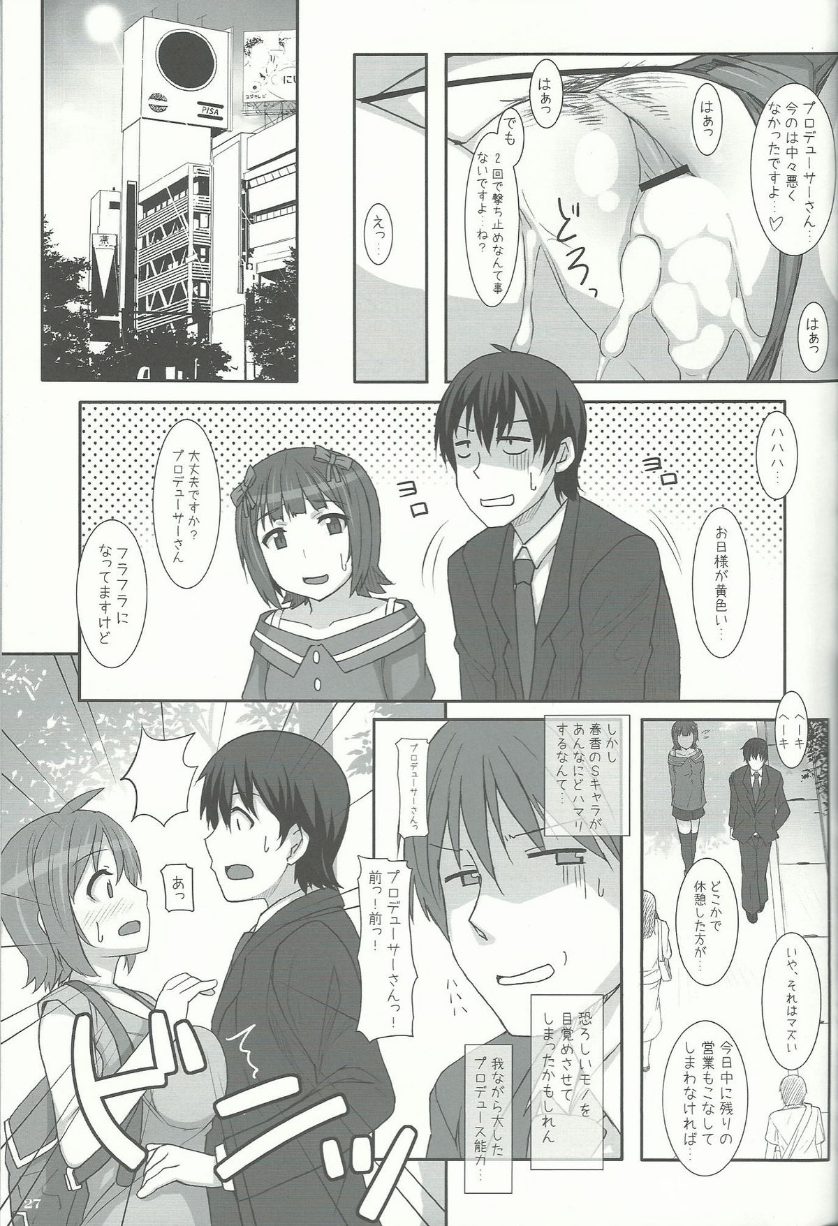 (C82) [ヒデボウハウス (ひでぼう)] S春香 (アイドルマスター)