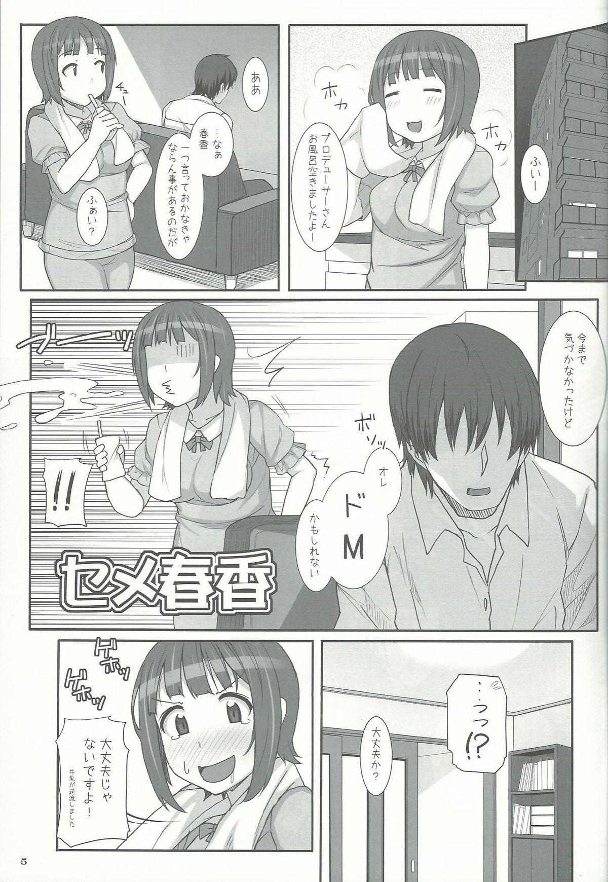 (C82) [ヒデボウハウス (ひでぼう)] S春香 (アイドルマスター)