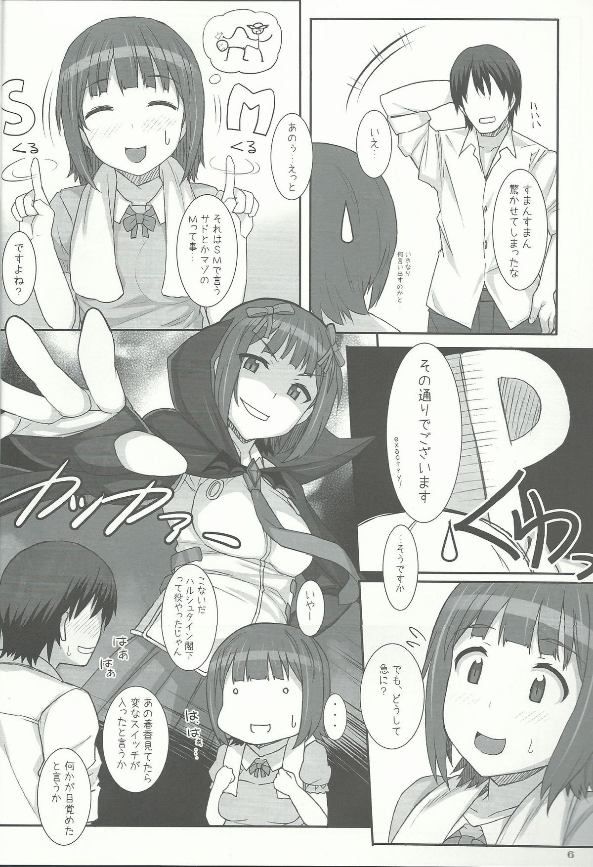 (C82) [ヒデボウハウス (ひでぼう)] S春香 (アイドルマスター)