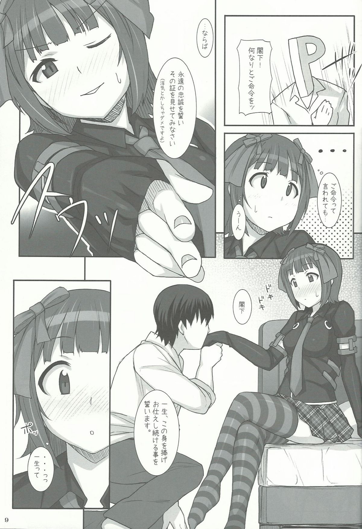 (C82) [ヒデボウハウス (ひでぼう)] S春香 (アイドルマスター)
