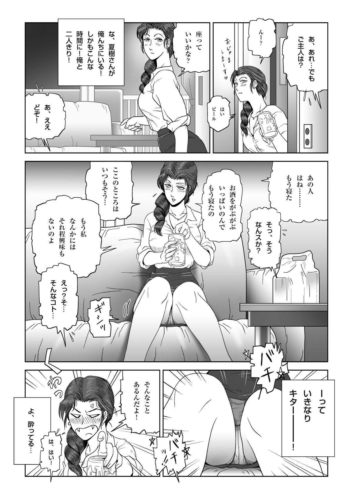 [七陽] 真夏の夜の人妻 夏樹さん