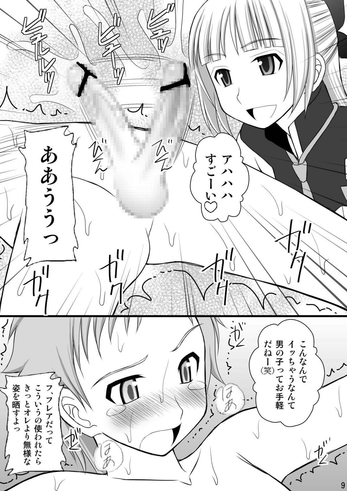 (C82) [浅野屋 (キッツ)] 鬼畜なフレアたんとアオ君の受難 (エウレカセブンAO) [DL版]