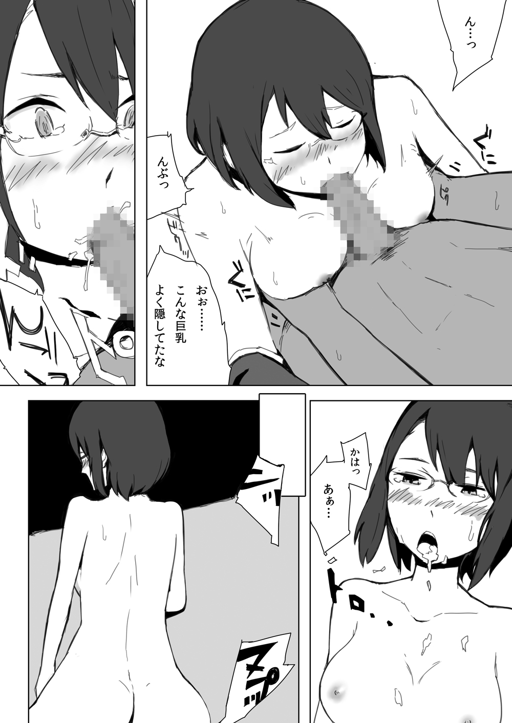 [わくわくボイコット] エスパー女子●生探偵恋敵で大ピンチ