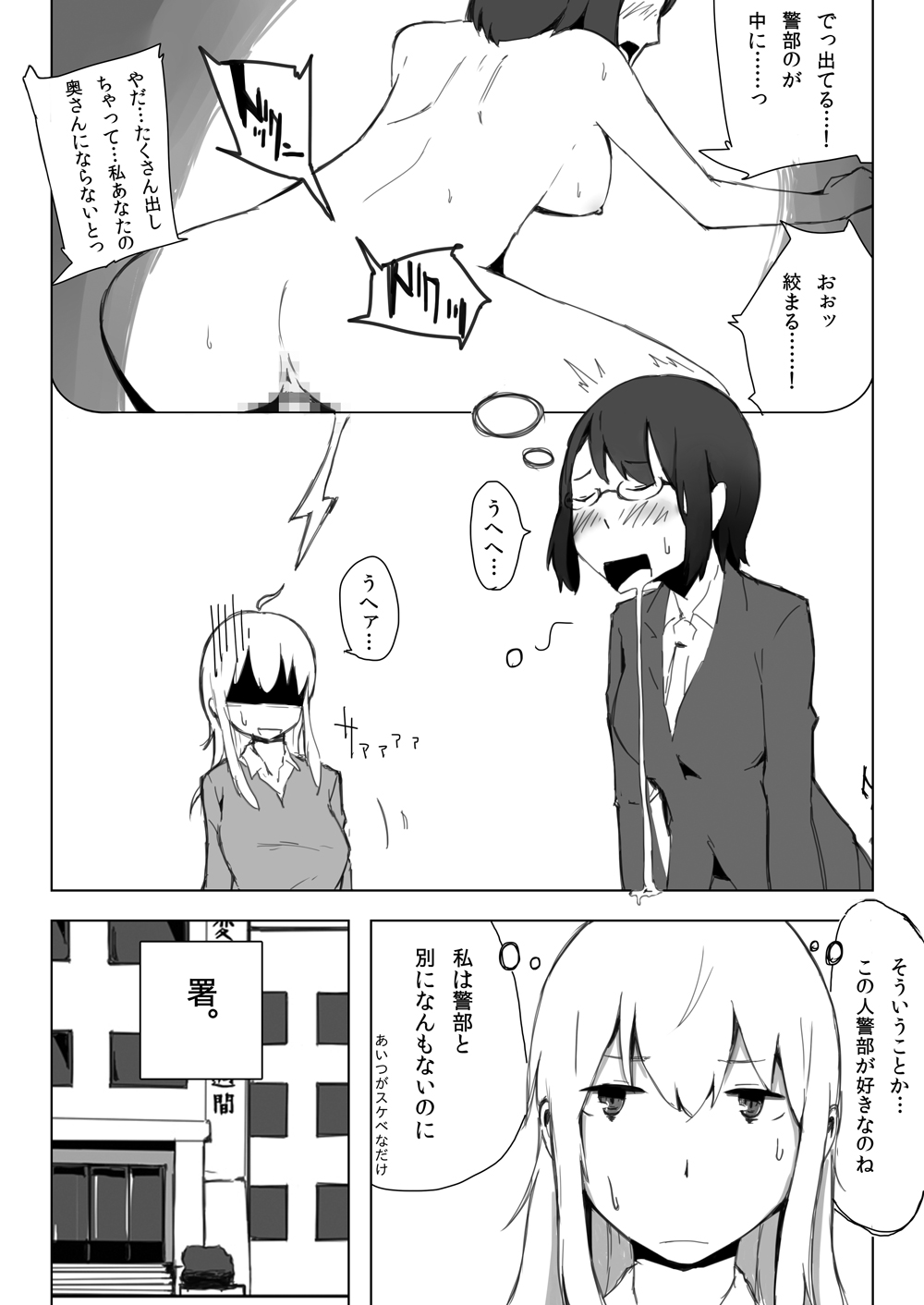 [わくわくボイコット] エスパー女子●生探偵恋敵で大ピンチ
