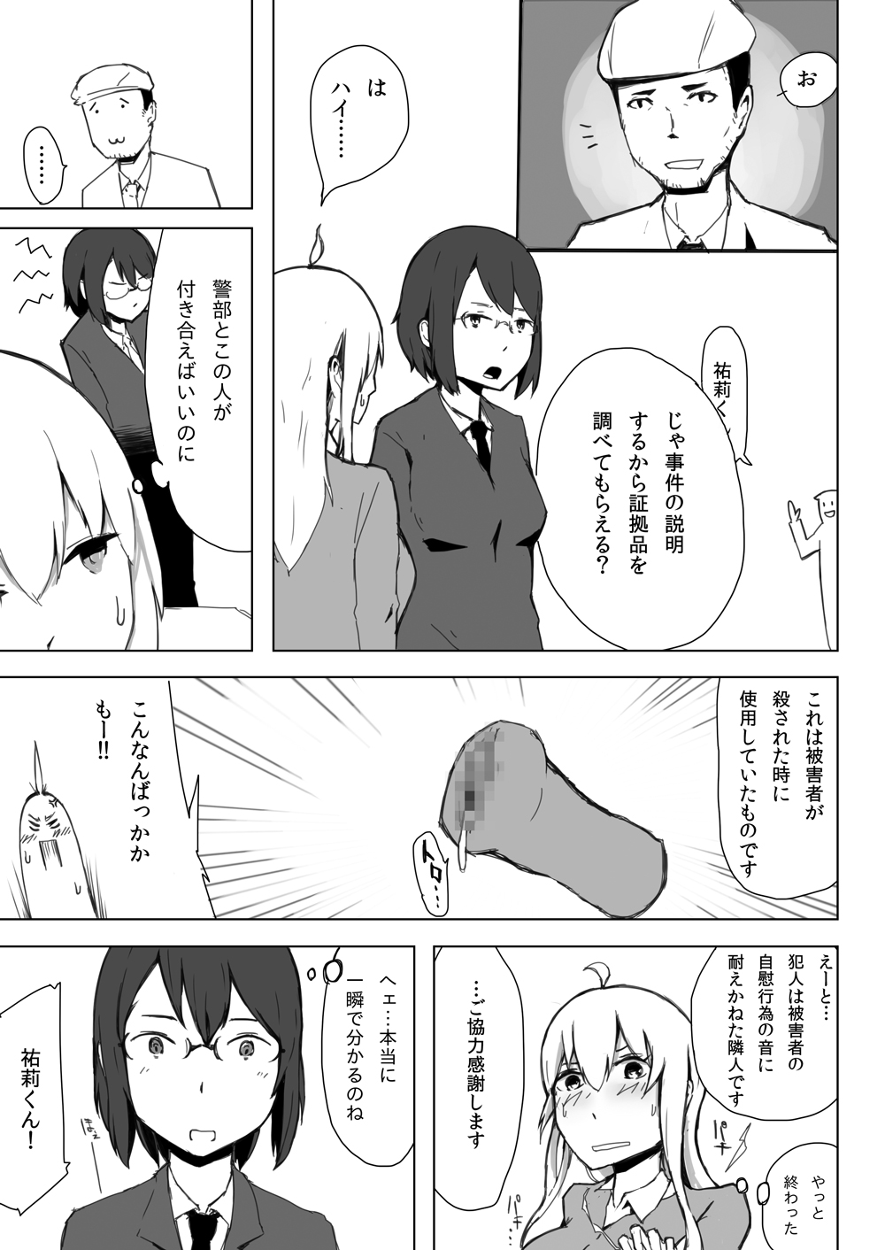[わくわくボイコット] エスパー女子●生探偵恋敵で大ピンチ