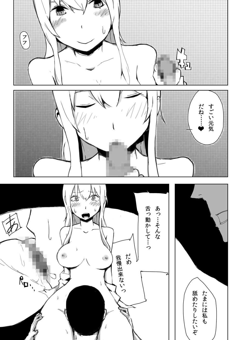[わくわくボイコット] エスパー女子●生探偵恋敵で大ピンチ