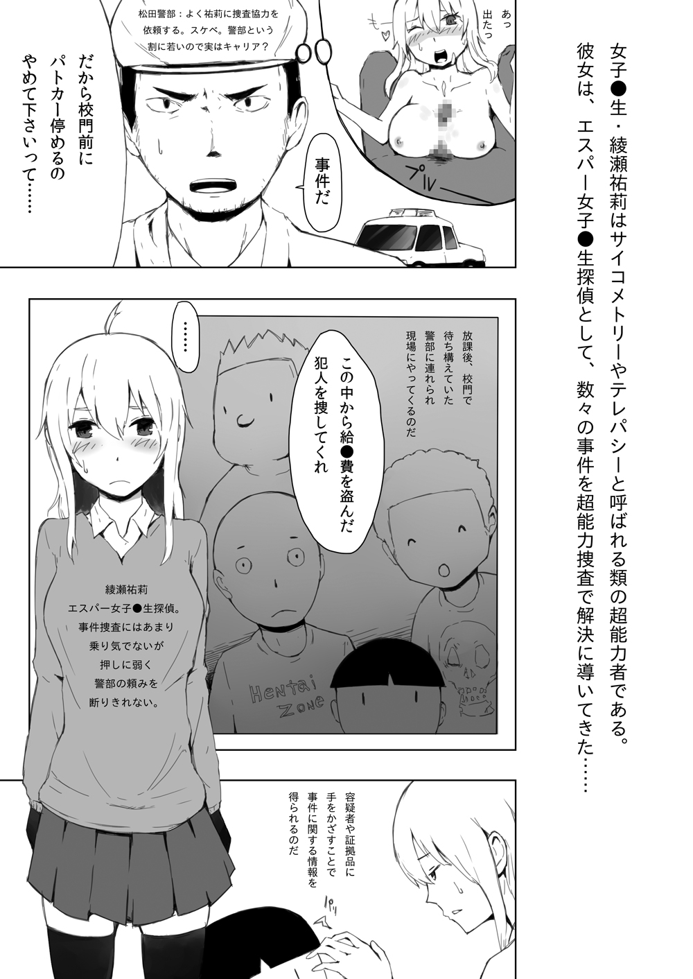 [わくわくボイコット] エスパー女子●生探偵恋敵で大ピンチ