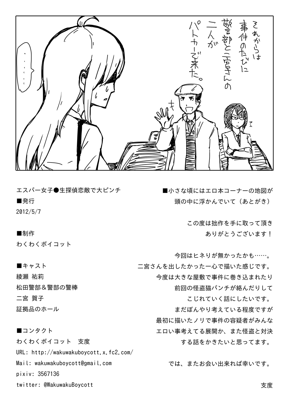 [わくわくボイコット] エスパー女子●生探偵恋敵で大ピンチ
